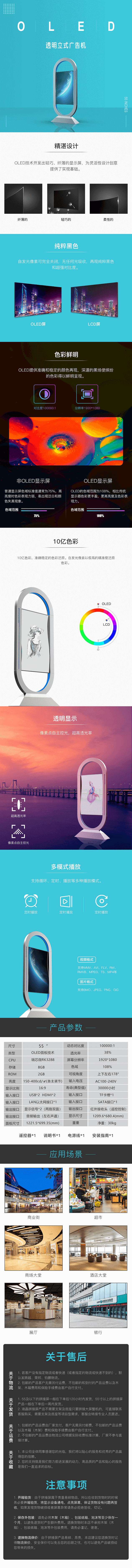 OLED透明屏-雙面立式廣告機-詳情頁.png