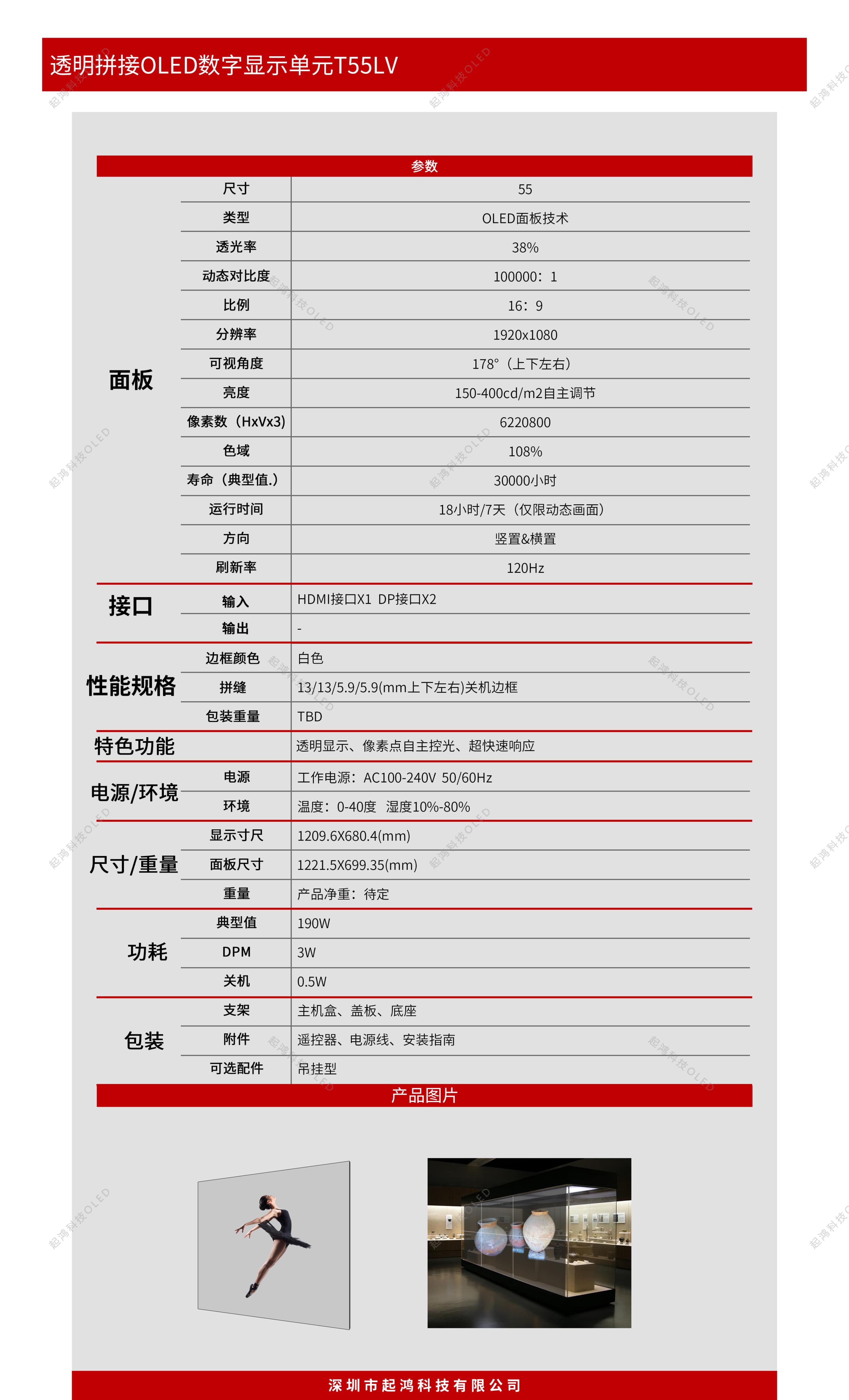 T55LV(透明拼接)_1-min.jpg