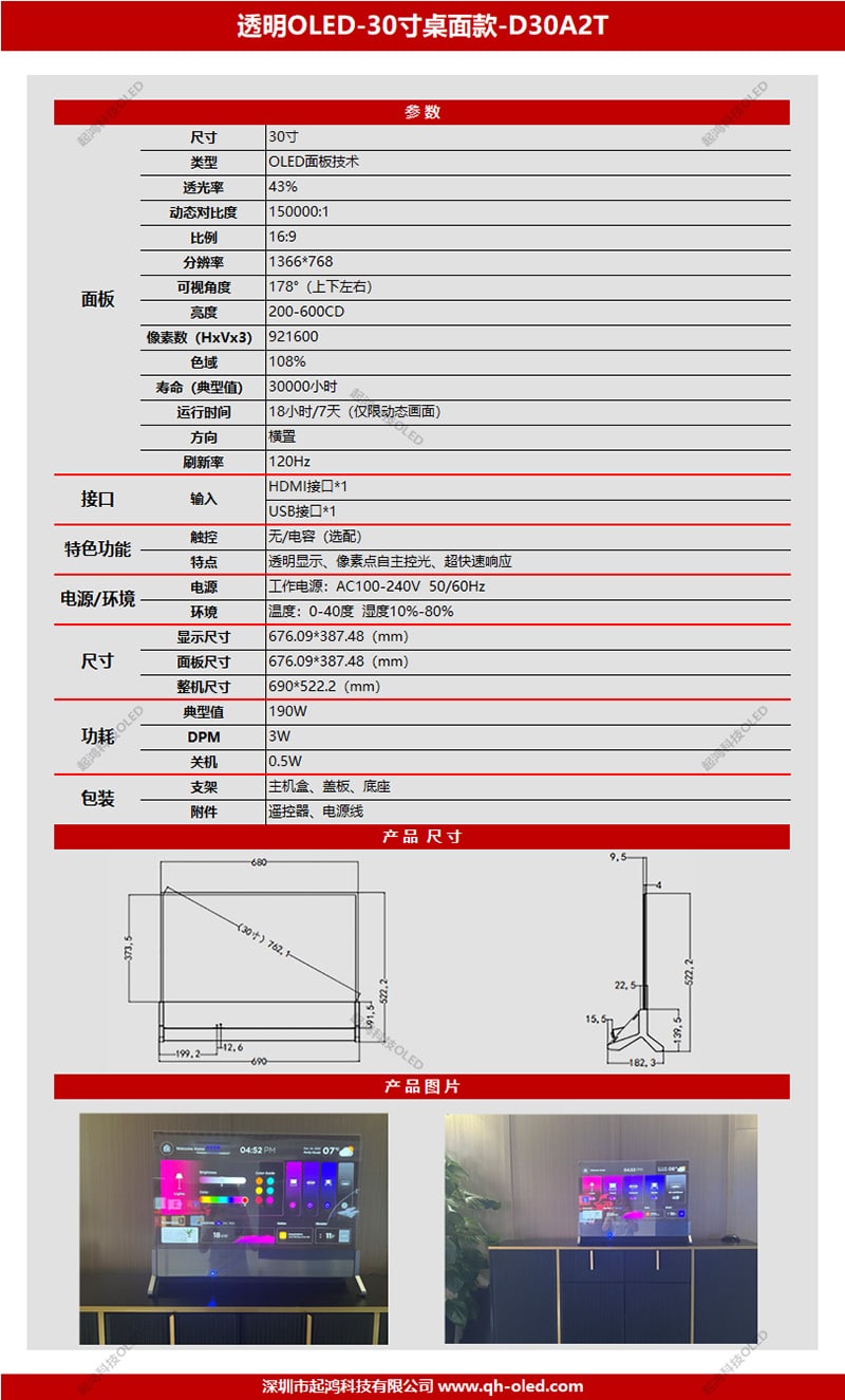 透明OLED-30寸桌面款-D30A2T(2)-min.jpg