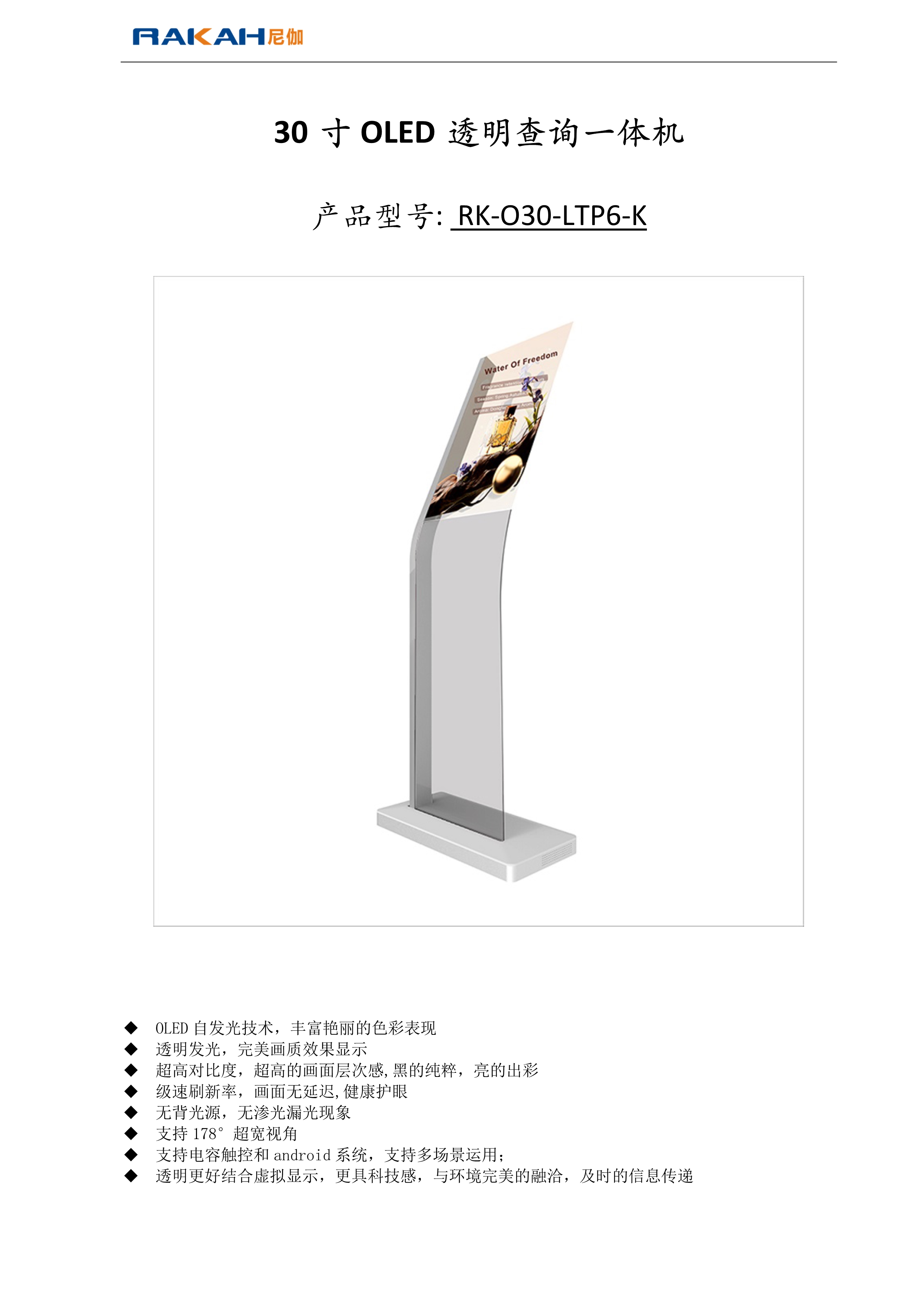 30寸透明屏查詢一體機