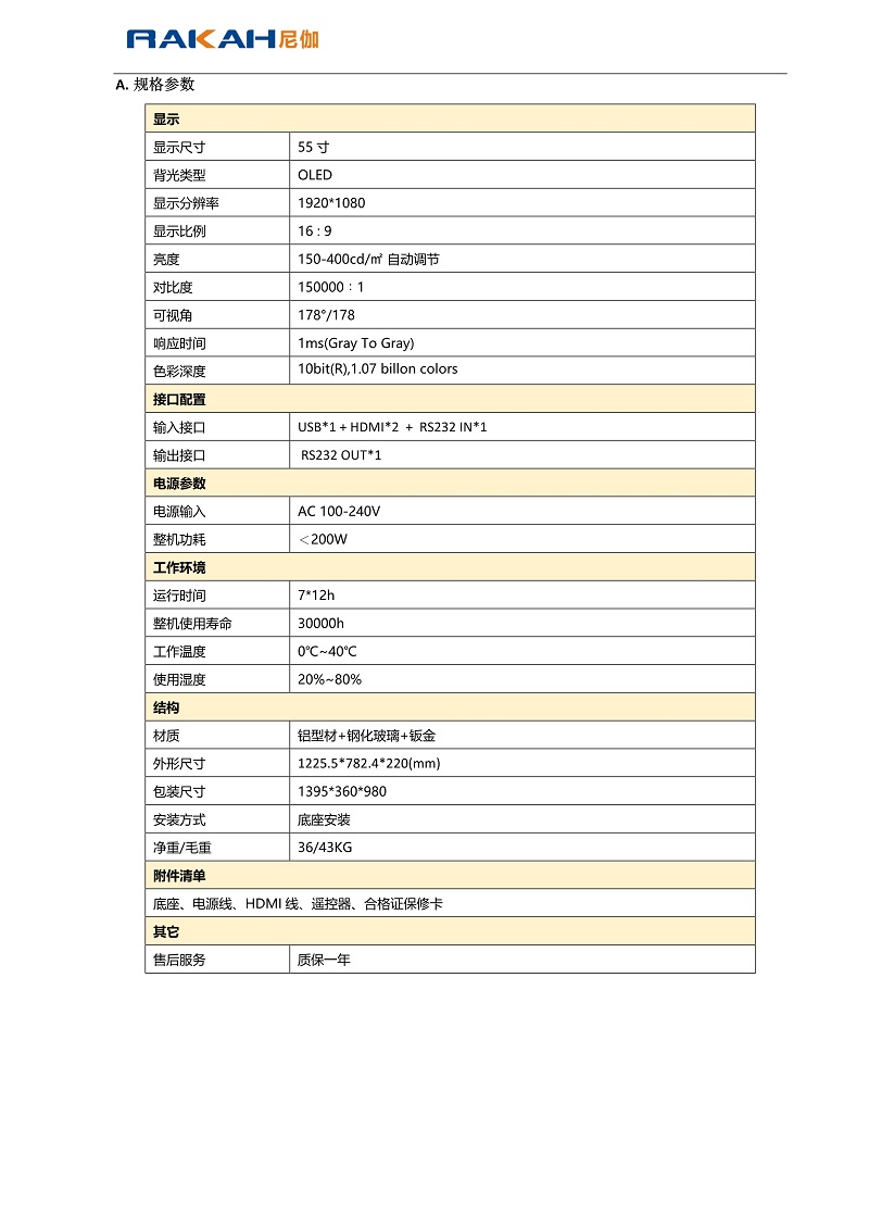 透明oled